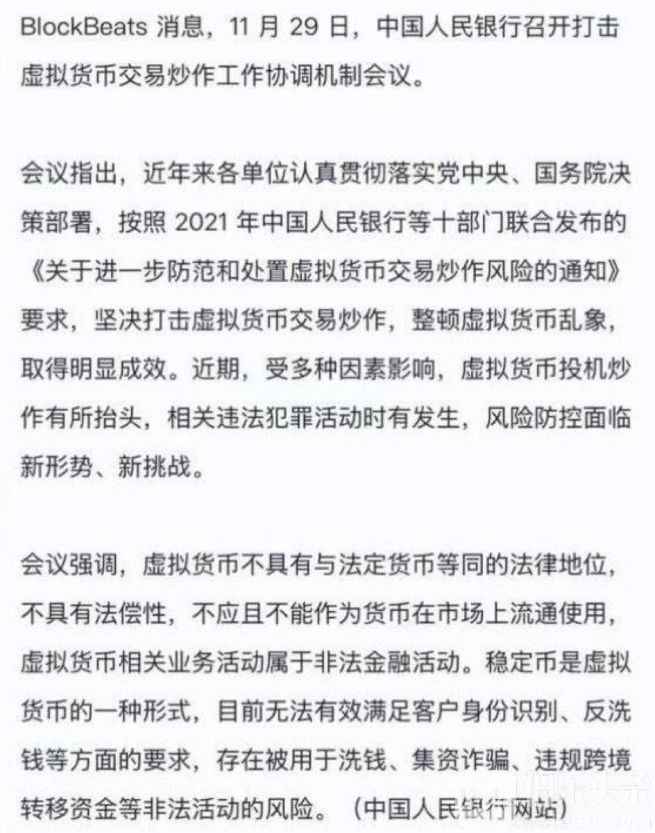 伯乐头条- 虚拟币重击来袭！中国警方扣押190万U C2C遭全面封杀