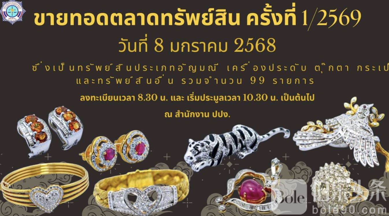 伯乐头条- 泰国反贪局首次大秀宝物，百万泰铢竞拍大战！